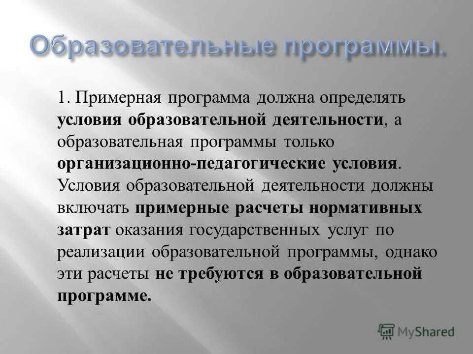 Специфические условия функционирования педагогической системы. Особые образовательные условия. Понятие образование. Алгоритм работы специалистов по работе для детей с овз. Образовательные условия определение.