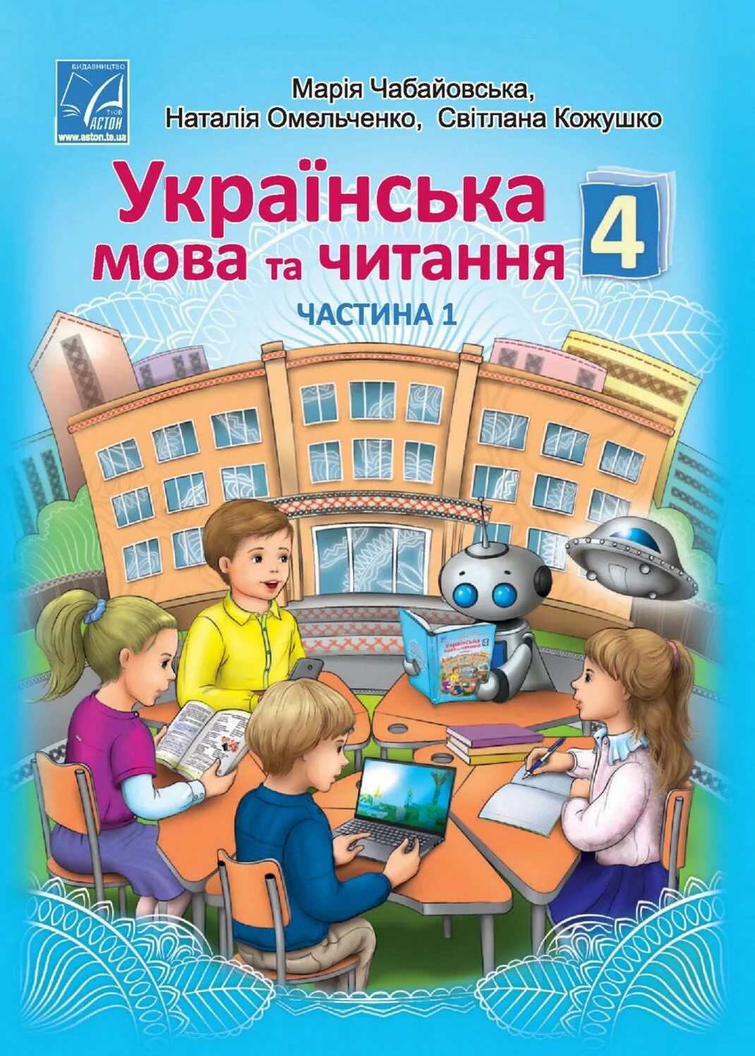 Укр мов 4. Укр мова 4 класс. Книга 4 класс Украина. Учебник украинского языка 5 класс. Учебник украинский язык 2 класс.