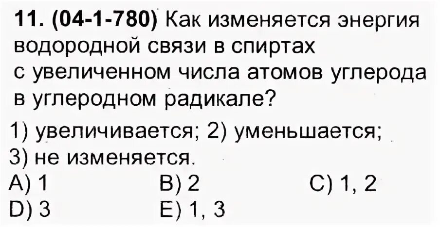 1 увеличилась 2 уменьшилась 3 не изменилась