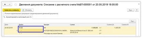 1с8 счет не