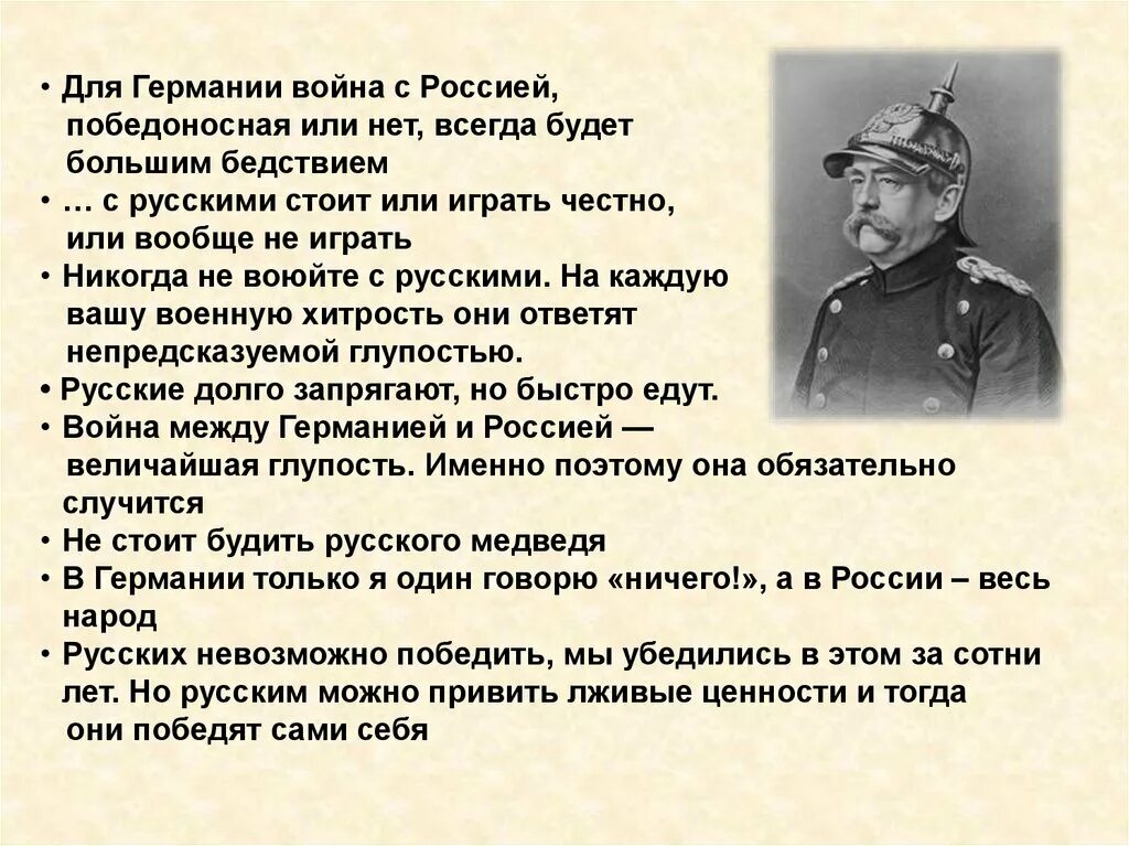 Цитаты о России в первой мировой войне. Не воюйте с русскими. Никогда не воюйте с русскими. Сообщение о первой мировой войне. Россия никогда не воевала