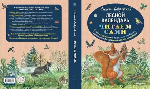 Читай лесной