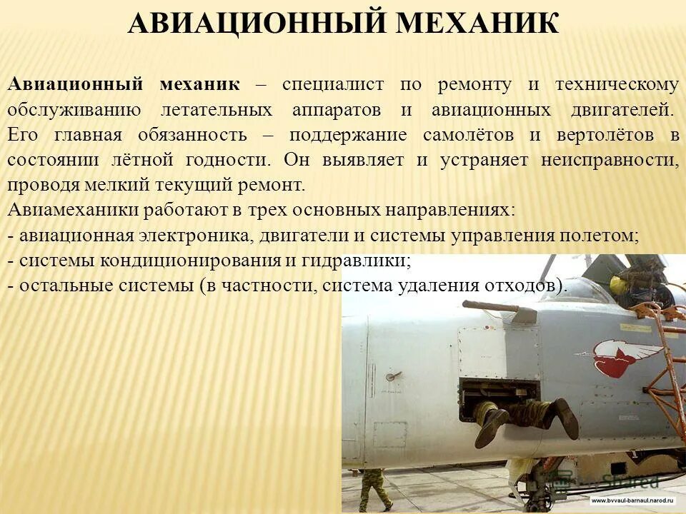 Специалист управляющий летательным аппаратом кроссворд. Кроссворд на тему производство летательных аппаратов. Профессия пилот презентация. Кроссворд по педагогике. Специалист управляющий летательным аппаратом кроссворд.