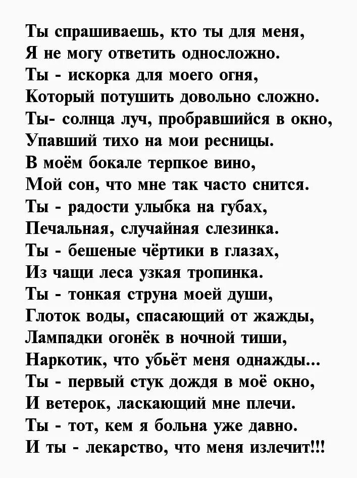 Слова женатому мужчине. Стихи о любви к женщине. Стихи мужчине. Мужские стихи о любви к женщине. Красивые стихи мужчине.