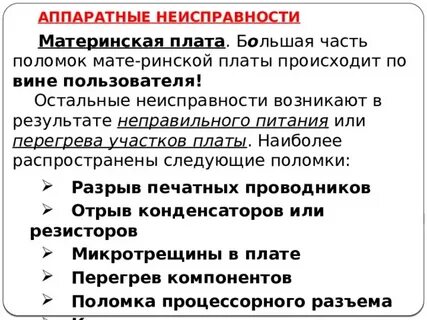 Аппаратная ошибка устройства