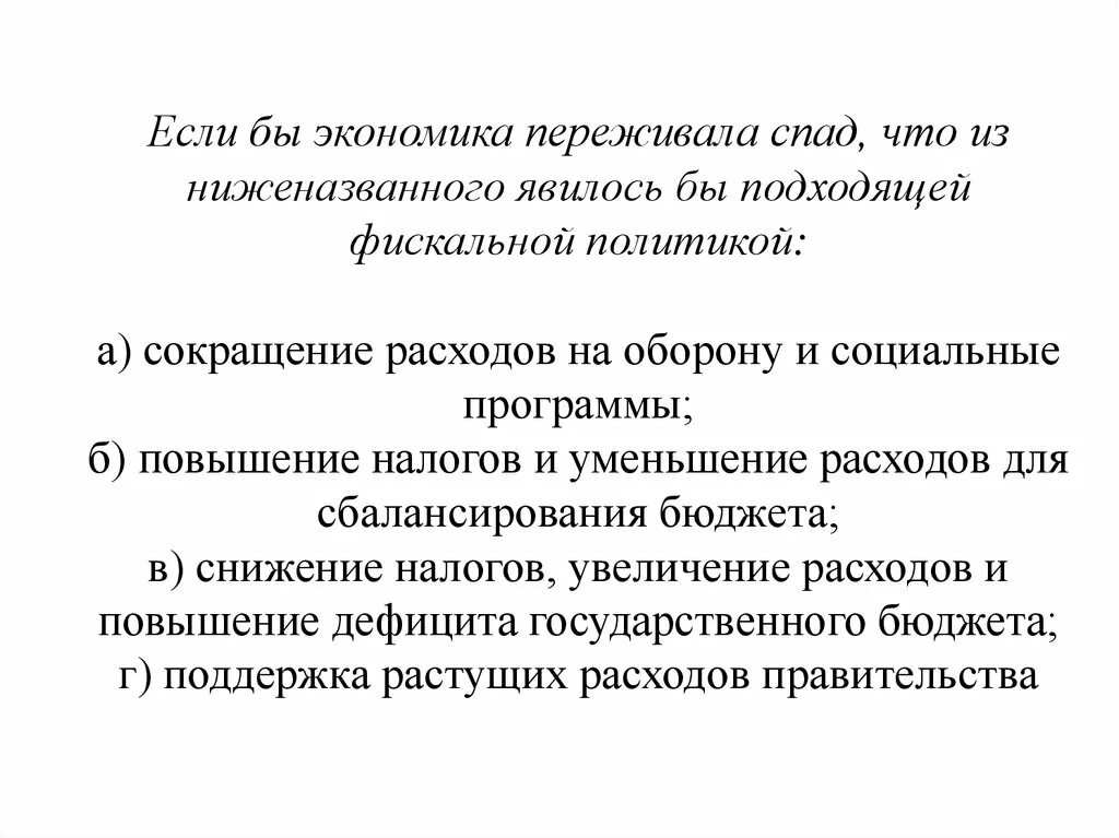 Если экономика. Экономика если бы. Потребление переживания в экономике. Если экономика переживает спад то государство.