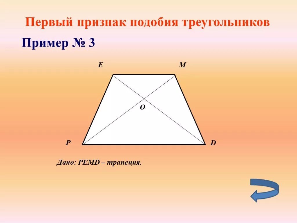 Признаки подобия задачи на готовых чертежах. Вследствие наподобие вроде ввиду. На подобие пример. Наподобие и на подобии. Подобные треугольники в реальной жизни.