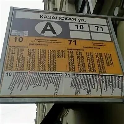 Расписание 30 автобуса казань остановки