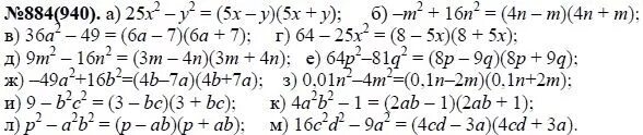 Алгебра 8 класс макарычев номер 884. Алгебра 7 класс 884 упражнение. 940 Алгебра 9.