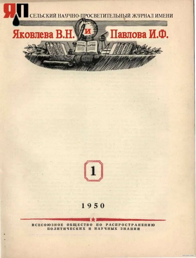 Наука и жизнь 9. Журнал наука и жизнь 1934. наука и жизнь 1950. наука и жизнь 1930. наука и жизнь 1890.