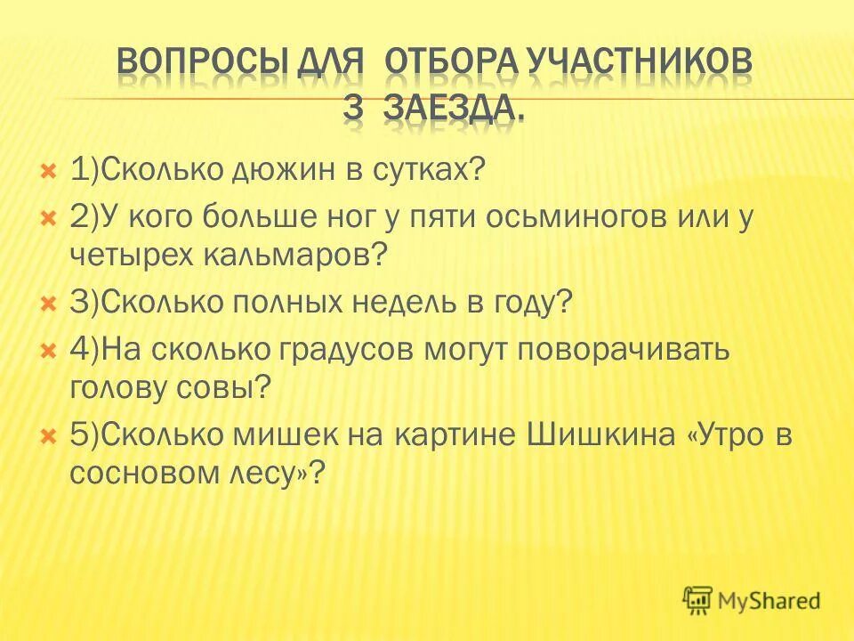 Критерии выставления оценок за тестирование. Вопросы для викторины планеты солнечной системы. Пятнадцать вопросов. Вопрос сколько. Внимание вопрос.