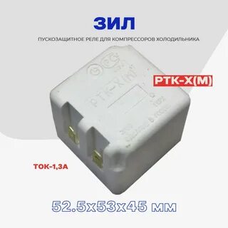 Реле на холодильник орск