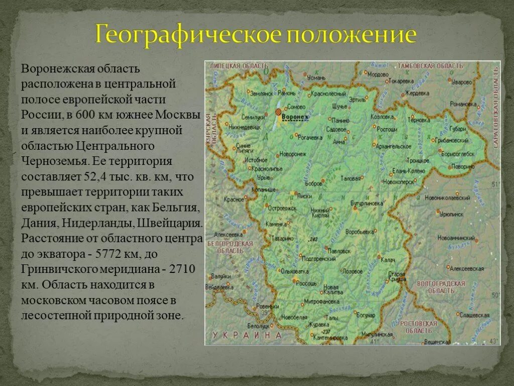 Карта рельефа Воронежской области. Географическое расположение Воронежской области. Географическая карта Воронежской области с рельефом. Географическое положение Воронежской области карта.