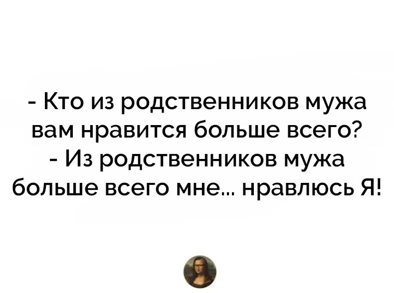 Как быть если нет родственников. Цитаты про родственников мужа. бесят родственники мужа. ненавижу родственников. ненавижу родню.