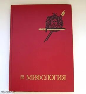 Миф учебник
