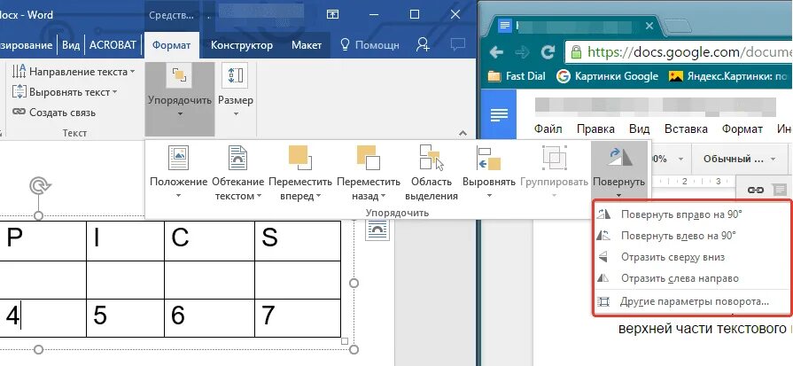 Повернуть таблицу в Ворде. Как перевернуть таблицу в Ворде. Поворот таблицы в Ворде на 90 градусов. Как сделать перевернутую таблицу в Ворде. Как повернуть таблицу вертикально