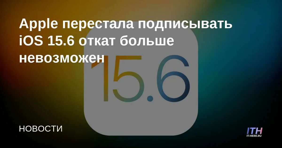 Айос 15.6.1. IOS 15.7.7. Обновление 15.6.1 на айфон. АПЛ прекратило гарантию.