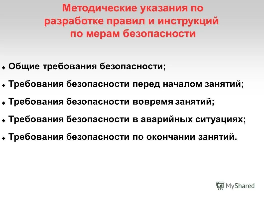 методические указания по делопроизводству. методических рекомендаций по разработке инструкций. методических рекомендаций по разработке инструкций. проектная часть. общие положения инструкции по делопроизводству организации.