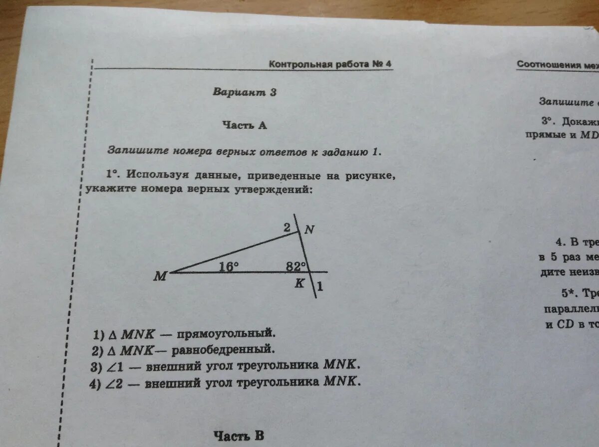 Используя данные рисунка выберите верное утверждение. Запишите номера верных ответов к заданию. Укажите номера верных ответов. Используя номера верных ответов к заданию 1. Запишите номера верных ответов к заданию 1.