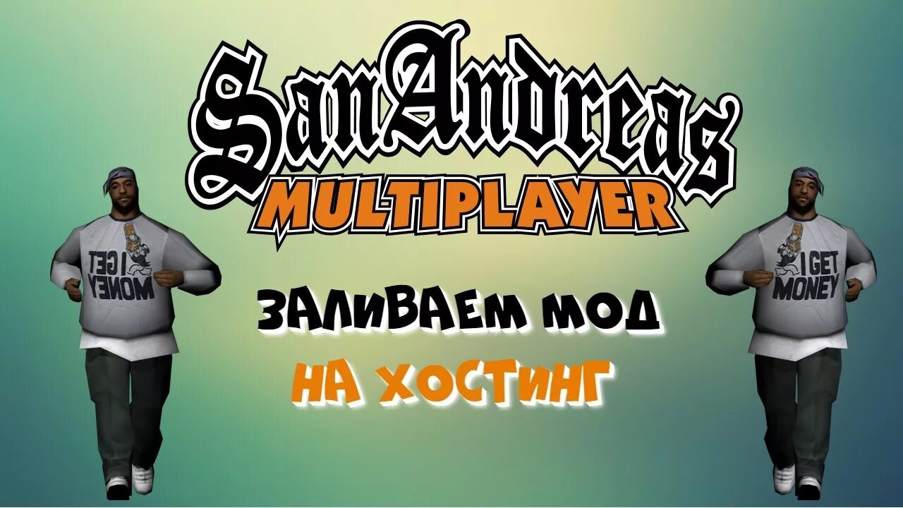 Хостинг самп. Host самп. моды самп. хостинг серверов самп.