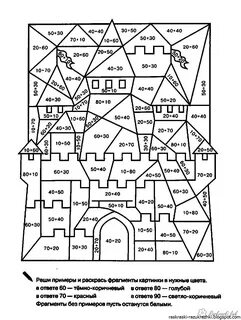 Раскраска математическая 2 класс