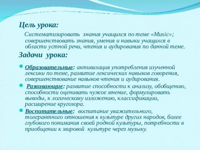 Задачи урока систематизации знаний. Урок систематизации знаний учащихся по теме. активизация умения аудирования и чтения по теме « страны» 3 класс.