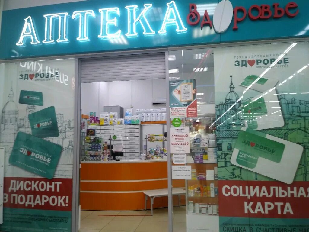 Улица серегина курск. Аптека магистральный проезд курск. Здоровье курск отзывы. Здоровье курск отзывы. Здоровье курск отзывы.