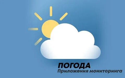 Погода супер
