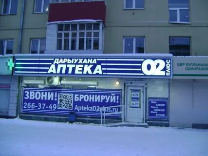 аптека 02 уфа: 1 тыс изображений найдено в Яндекс Картинках