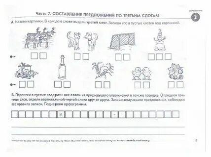 Выделить звуки книга