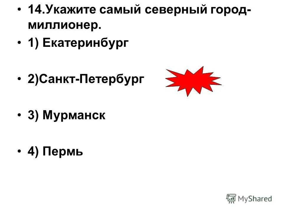 Самый западный город миллионер россии. Города миллионеры Поволжья. Города миллионеры Поволжья список. Укажите город миллионер. Самый Северный город миллионер в России.