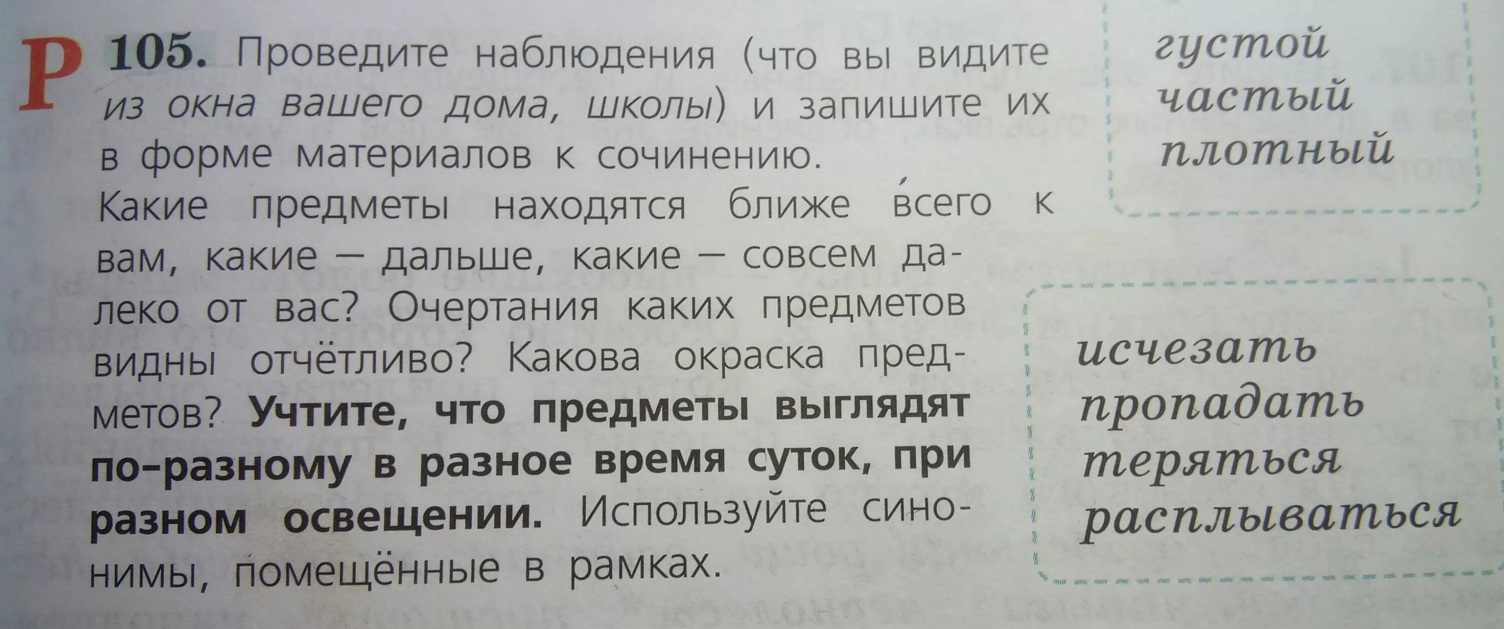 Сочинение закрываю глаза и вижу мой переулок. Сочинение что я вижу из окна. сочинение на тему вид из окна. сочинение на тему окна своего дома. вид из школьного окна сочинение.