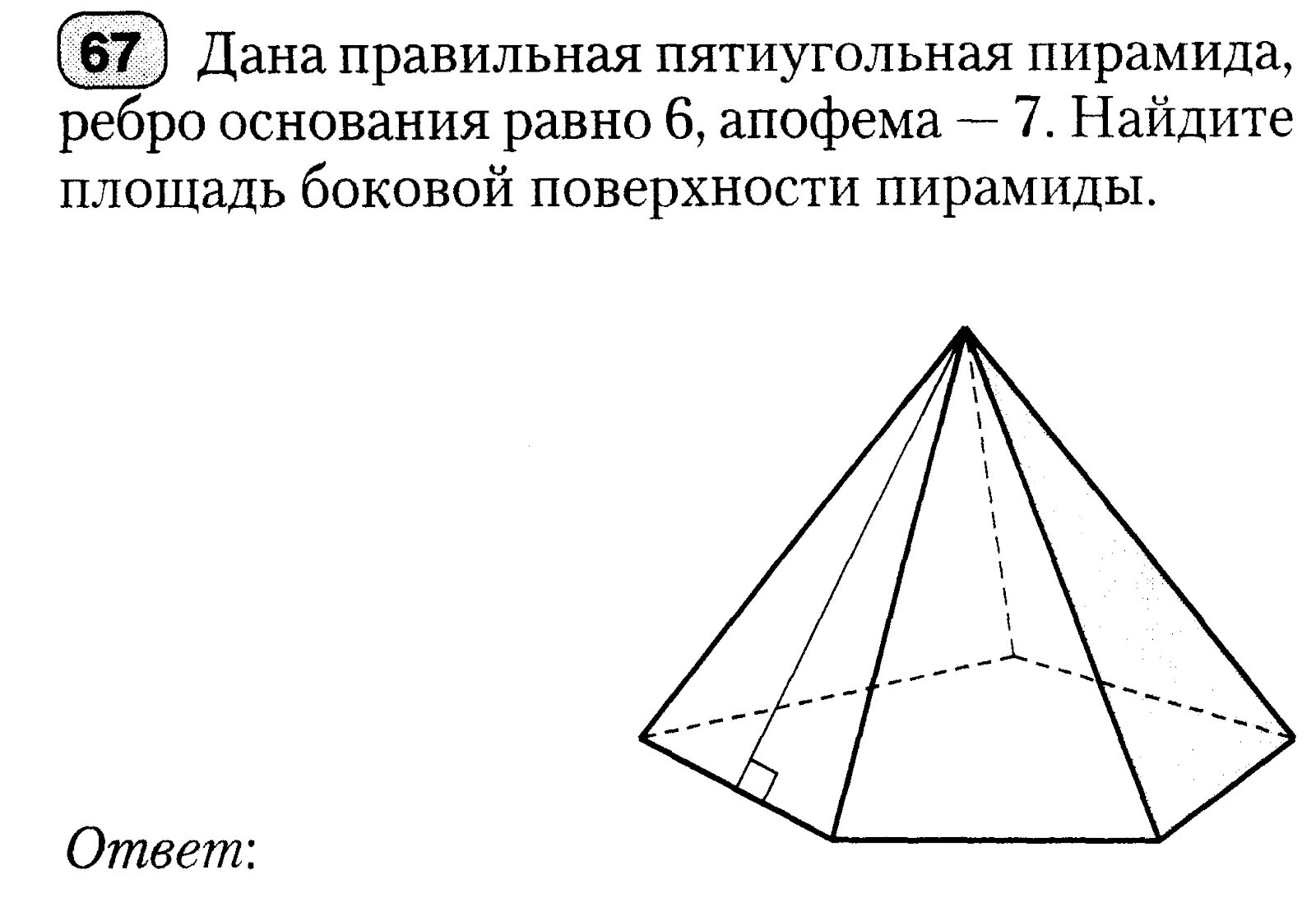 Пирамиды геометрия 10 класс. Пирамида 11 класс геометрия. Атанасян геометрия 10-11 класс пирамида. Пирамида стереометрия 10 кл. Пирамида математика 11 класс.