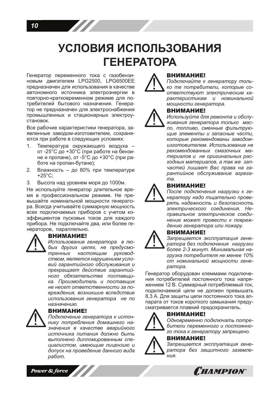 Инструкции по эксплуатации генератор. Champion 7000 генератор manual. инструктаж по пользованию генератором. руководство по эксплуатации генератора. инструкция по использованию генератора.