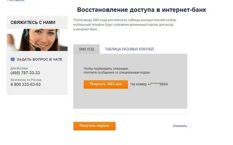 Псб не приходит код