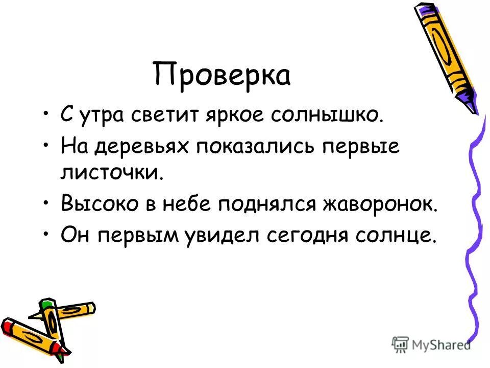 Упр 188 по русскому языку 5 класс. Озаглавленный текст. Дует тёплый южный ветер солнышко всё. 10 предложений описания. В чера светила я ркое солнышко дул слабый тёплый ветерок.