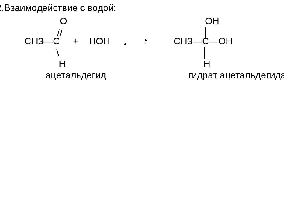 Уксусный альдегид взаимодействует с h2