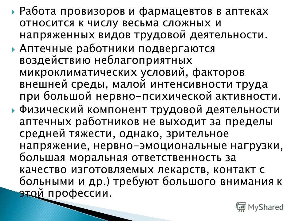 Должностная инструкция на фармацевта аптеки образец. Должностные обязанности фармацевта аптеки приказ. Должностная инструкция аптеки. Должностная инструкция фармацевта образец. Должностная инструкция аптеки.