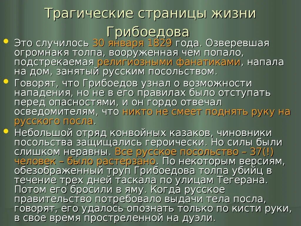Последние годы грибоедова. Последние годы грибоедова. Грибоедов. Ранние годы грибоедова. Восстание декабристов грибоедов.