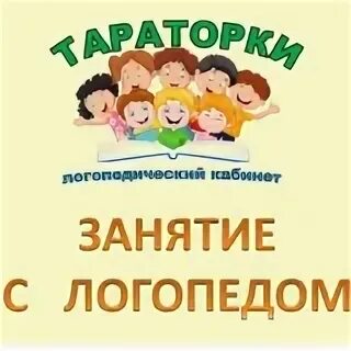 Логопедическое название