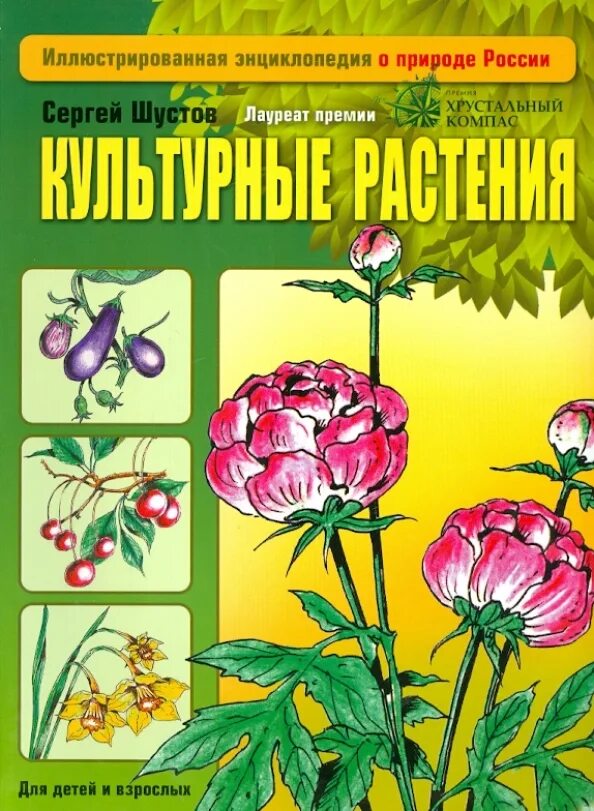 Книга о культурных растениях читать. Книги о культурных растениях. Книнм о культуреых растения. Книги о культырныхрастениях.