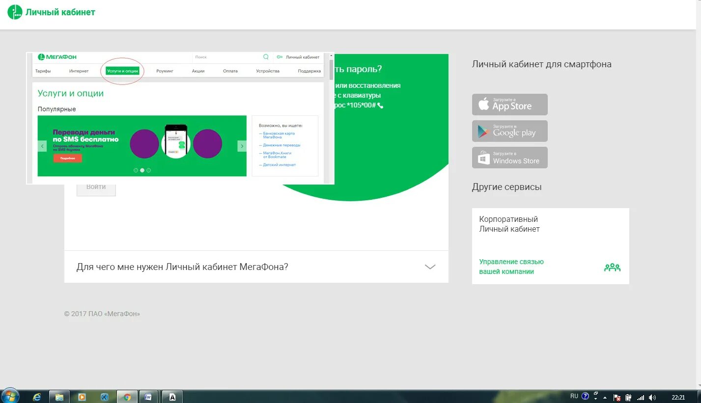 Новая версия личный кабинет мегафон. МЕГАФОН личныйккбинет. МЕГАФОН личный кабинет личный кабинет. МЕГАФОН личный кабинет услуги. Пароль личного кабинета МЕГАФОН.