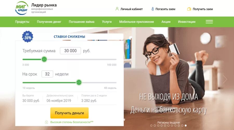 Как выйти из дома без денег. Займ на карту не выходя из дома. миг кредит займ на карту мгновенно.