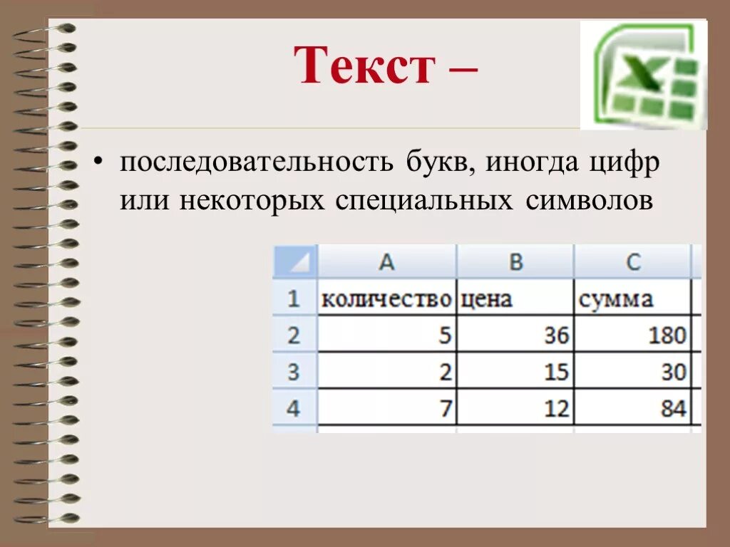 Анализ числовой информации ответы. Последовательность букв. Технологии обработки числовой информации электронные таблицы MS excel. Технология обработки числовой информации в электронных таблицах. Порядок букв порядок букв.