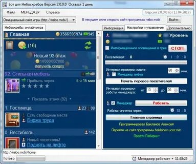 Программа для бот сети