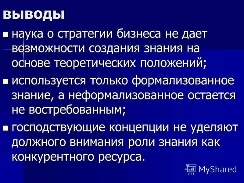Положения науки. Положения науки