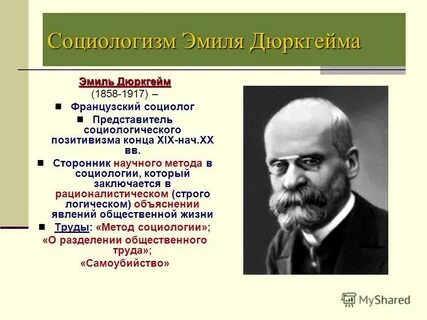 Социологизм