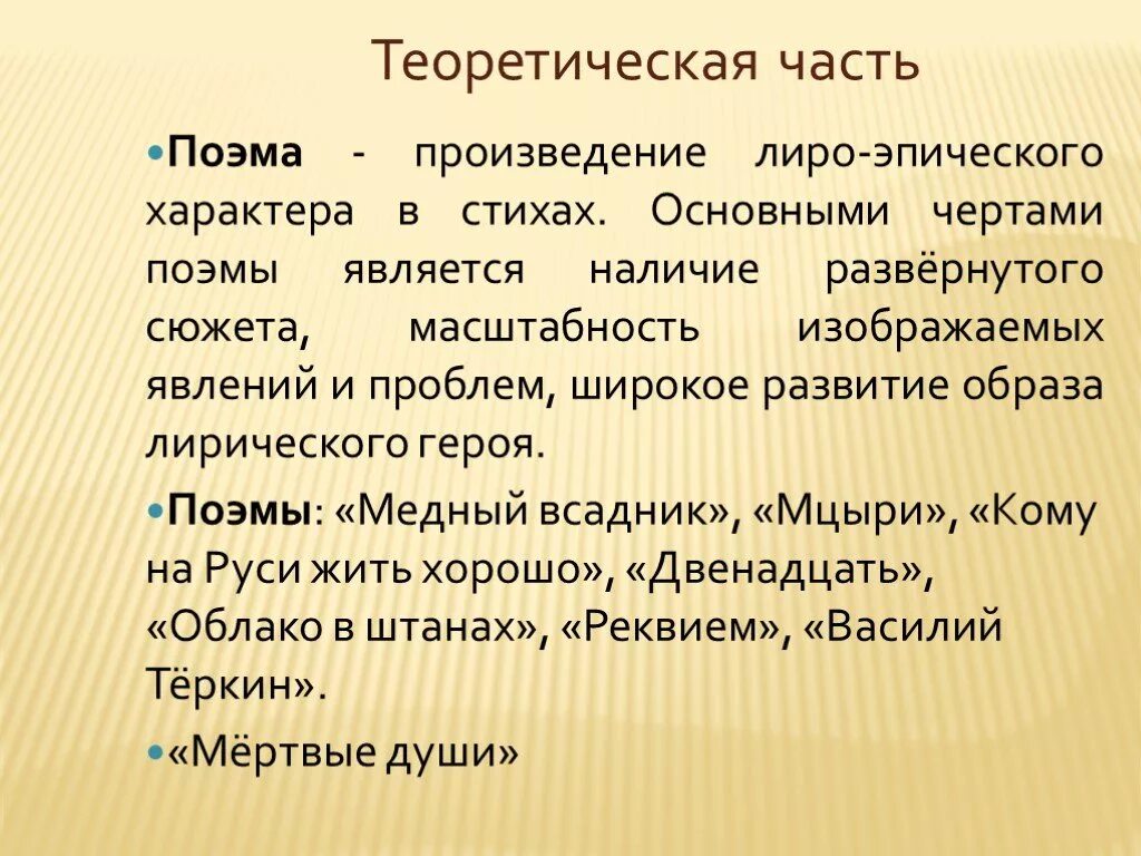 Не является поэмой произведение. Черты поэмы. Основные черты поэмы. Произведения лиро эпоса. Лиро-эпическое произведение это.