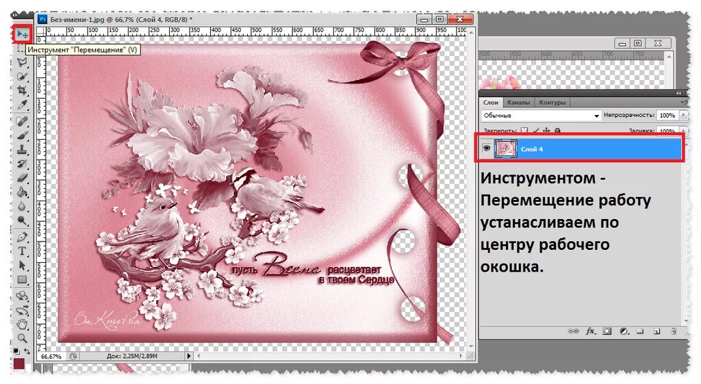 Создать открытку сам. Как создать открытку в фотошопе. создание открытки в фотошопе. открытка сделанная в фотошопе. как сделать открытку в фотошопе.