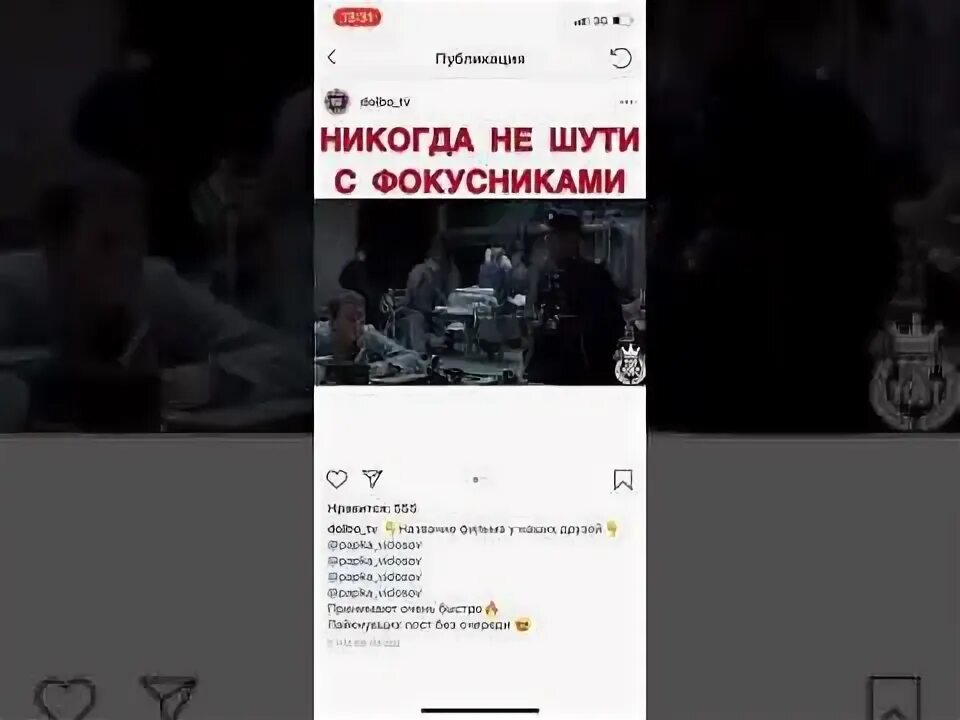 Фильмы заставляющие задуматься о жизни. Никогда не шутите над. Фильм никогда не шути с фокусниками. Ты так не шути. Никогда не шути с фокусниками фильм 2006.